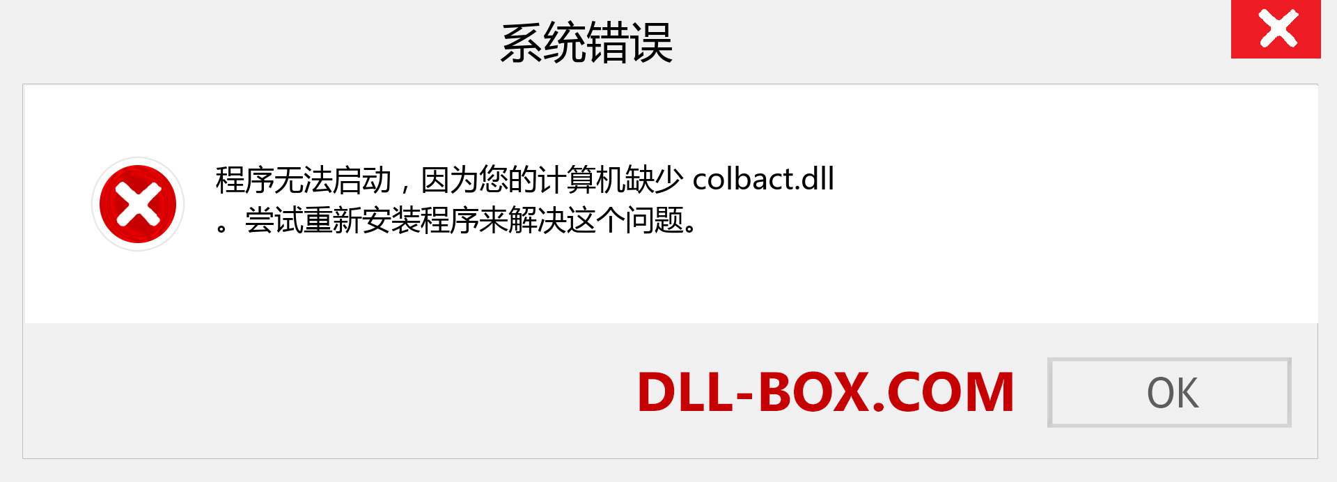 colbact.dll 文件丢失？。 适用于 Windows 7、8、10 的下载 - 修复 Windows、照片、图像上的 colbact dll 丢失错误